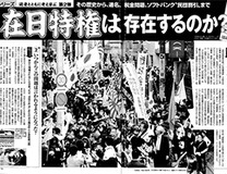 3世代の在日コリアンが本音を吐露！ 憎悪と諦念（？）の世代別意識調査