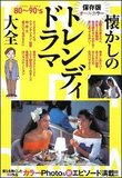 「フェラーリ乗りたくないの？」上層部の時代錯誤に困惑するフジテレビのドラマ現場