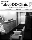 製薬会社の利権渦巻くイガクムラの実態 患者を薬漬けにする不可解な薬ビジネス