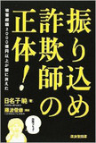 統計データに見る「振り込め詐欺急増」の真偽