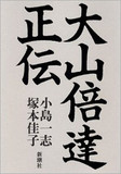 きっかけは格闘家・大山倍達？ 在日スポーツ選手が出自を”隠す”まで