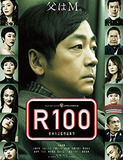 最新作『R100』は最低点！気鋭の映画ライターが 「松本映画」全作品メッタ斬り！