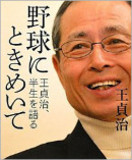 ついに”55本HRタブー”が破られた裏で政界を巻き込むセ・パ覇権闘争が勃発！