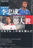 Jリーグの”在日枠”の存在理由とは？ スポーツ界における在日タブーの今