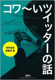 「仲間」について語る人間たちが互いと「仲間」になれない理由