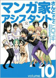 日本一のマンガ家の素顔を知る……「週刊少年ジャンプ」アシスタント座談会