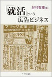 学生はリクルートにとって商材だった? 就活