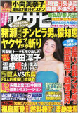 AKB48メンバーから宝塚女優まで、ネタ渇望の実話誌