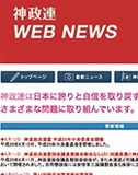 まだある宗教と政治のちょっと怪しい関係 所属議員261名の