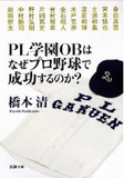 栄冠は神の力で君に輝く？ PL対天理、創価対東山…高校野球と宗教の歴史