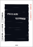 特定秘密保護法の裏にある情報管理の