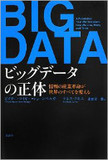 IBM、SAPなど外資系は商売上手!? ビッグデータ構築ビジネスのウラ側