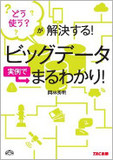 ツタヤはただのポイントシステム屋さん!? ビッグデータ活用の本当の難しさとは？