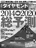 企業べったりの「日経ビジネス」から、突撃系ダイヤモンドまで 6大経済誌&ウェブサイト比べ読み！