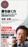 安倍首相が見限った猪瀬直樹辞任のウラ側と経産官僚(秘)事件簿