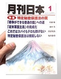 【新右翼団体代表/木村三浩】「反韓反中」で気を引くな！ 右派系雑誌を選定！