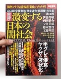 【元関東連合幹部/工藤明男】「関東連合」記事の信憑性とタブー破りのアウトロー報道