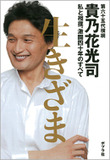 貴乃花の父親は輪島!? 福山雅治