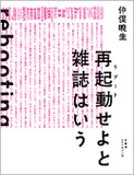 今期また大幅ダウンでヤバイ！ 雑誌不況で根幹揺らぐ出版界