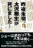 大沢樹生の副業で考えるアイドルの卵による財界人の“夜食”接待のお値段