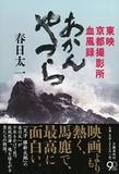 「しのぎに来たヤクザさえも撃退」伝説のアウトロー映画集団東映の血風録