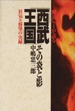 朝日“飛ばし”スクープもみずほ銀のリーク？　怪情報が飛び交う西武HD