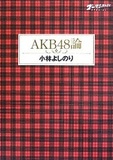 「大組閣」と「地方⇔東京」問題