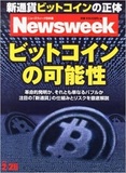 取引所経営破綻で大騒ぎのビットコインとは何か？それは通貨であり得るのか