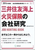 三井住友海上でパワハラ自殺!?　原因は「三井vs住友派閥抗争の果てに……」