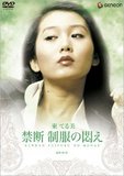 愛人を女優にする豪腕映画会社社長、無毛覚悟で股間にガムテープを貼って撮影強行――ロマンポルノ