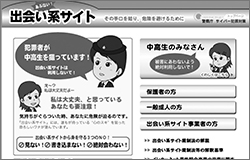 身の回りにある犯罪にご注意！ 警察が取り締まることのできる3大サイバー犯罪