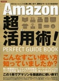 ポイントサービスで出荷停止Amazonに楯つく小零細版元――無関心の大手出版社らは再販制を放棄？