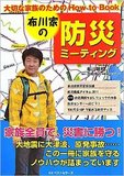 セクハラ発言謝罪会見に当てた予定調和？　布川敏和、つちやかおりの“おしどり離婚会見が成功”の理由