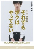 起訴99・8%有罪――「それでも冤罪が増える」理由