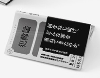 リベラル派だって読んでみるべき！嫌韓・嫌中本最新潮流