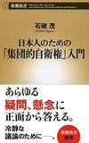 集団的自衛権、消費税、セクハラ野次と大新聞右往左往の