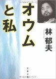 誰が冤罪を作るのか!?　オウム・松本サリン事件に高校生が感じた素朴な疑問とメディアの責任