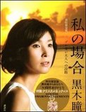 黒木瞳の娘が起こした暴行事件――その被害者が芸能界デビューのナゼ