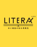 本と雑誌のニュースサイト「LITERA／リテラ」公開のお知らせ