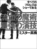 「マッチョ・ドラゴンとラジャ・ライオンだけはガチ」