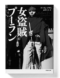 【石井光太】「危険地帯なんてどこにもなかった　日本での一般常識を覆す本」