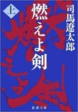 歪んだ歴史小説の礎となり――。 自費出版物から盗作も？ 司馬史観、もうひとつの功罪