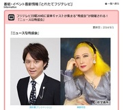 フリーになった田中みな実が後継人・宮根誠司の威を借りてフジ局内でブーイング!?