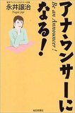 フジ新人女子アナ・永島優美の入社で囁かれる加藤綾子のフリー転身