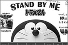 『STAND BY ME ドラえもん』 高完成度な“電通の『ドラえもん』”が残した違和感と哀しみ