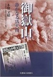 誤報と御嶽山噴火でひっ迫する新聞各社の悲しきフトコロ事情