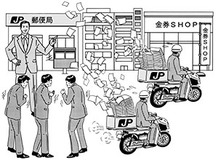 ブラック企業よりもヤバい！自爆営業、横領、自殺……日本郵政のキケンな病理