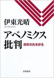 「優子ちゃんは守る！」自壊する安倍政権閣僚W辞任の舞台裏