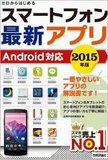 スマニュー大躍進でどれだけ儲かってるのか!? ニュースメディア乱立の功罪