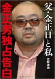 布川敏和の直撃は「ゴミの日の八時頃」?　暴力団の名前を出し恫喝する“独占直撃”の悲喜交交